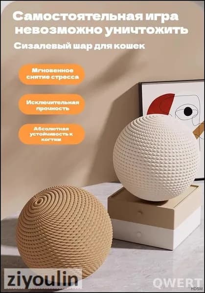 Мяч-грызак для кошек из натурального сизаля, диаметр 9 см