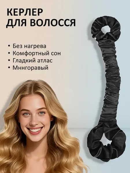 Щипцы для завивки волос без нагрева