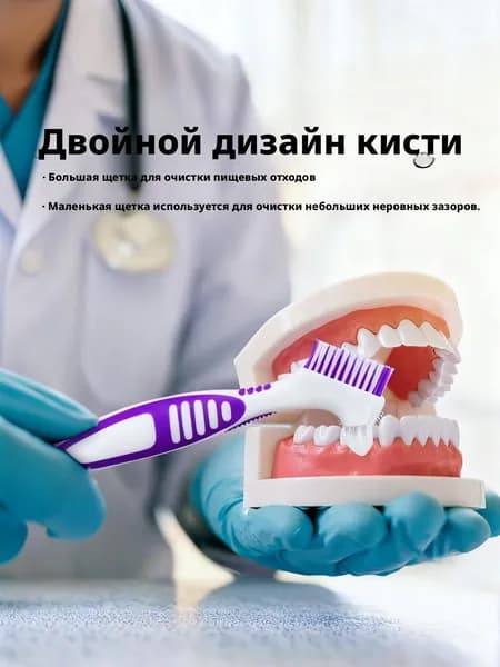 Фиолетовый Зубная щётка для чистки зубных протезов, нескользящая резиновая ручка. Уход за полостью рта.