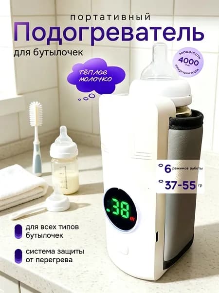 Подогреватель для бутылочек портативный