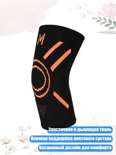Защита локтя