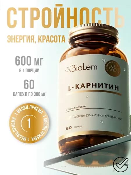 L-карнитин 600- мг, 60 капсул