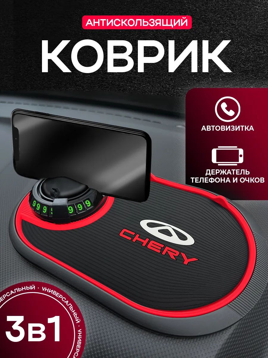 Коврик на панель авто "Chery"