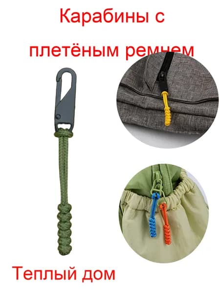 Зелёный съёмный хвостик молнии ручного плетения, запасной бегунок для рюкзаков и туристических сумок
