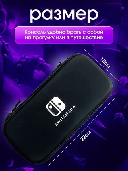 Чехол+ защитное стекло в подарок на Nintendo Switch lite