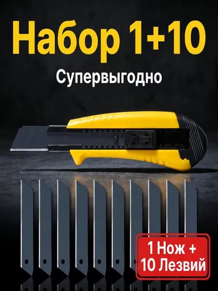 Нож со сменным лезвием с фиксацией 18 мм