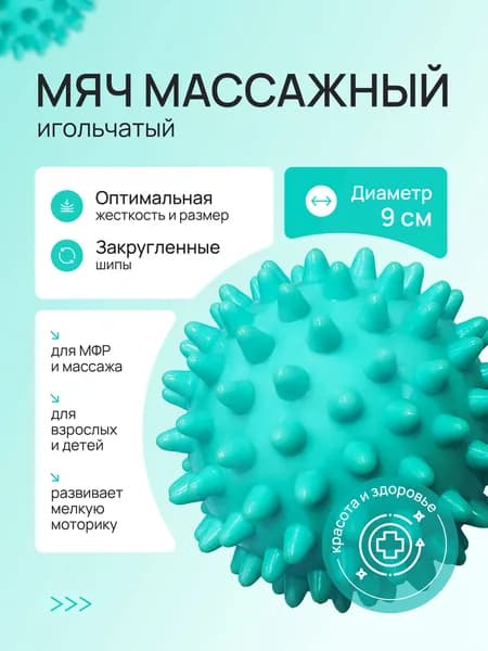 Спортивный массажный мяч