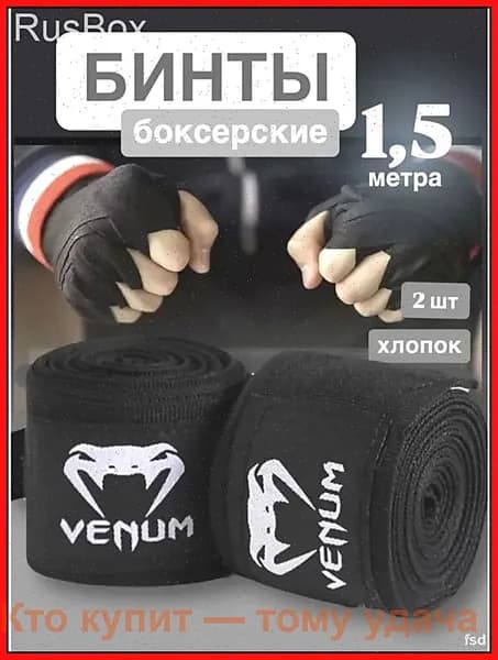 Бинты боксерские