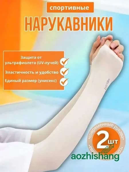 Спортивный компрессионный нарукавник, размер: Универсальный