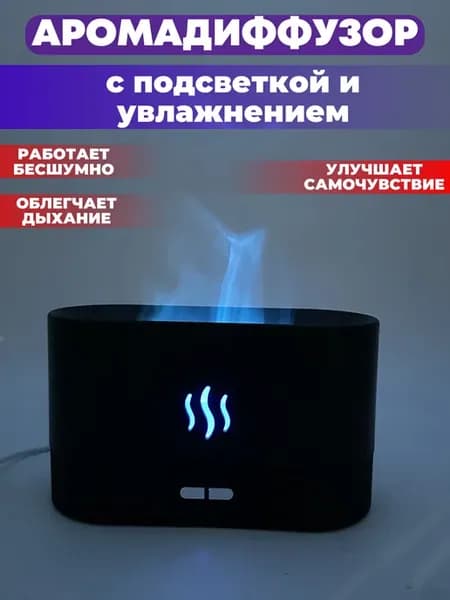 Увлажнитель воздуха аромадиффузор ночник