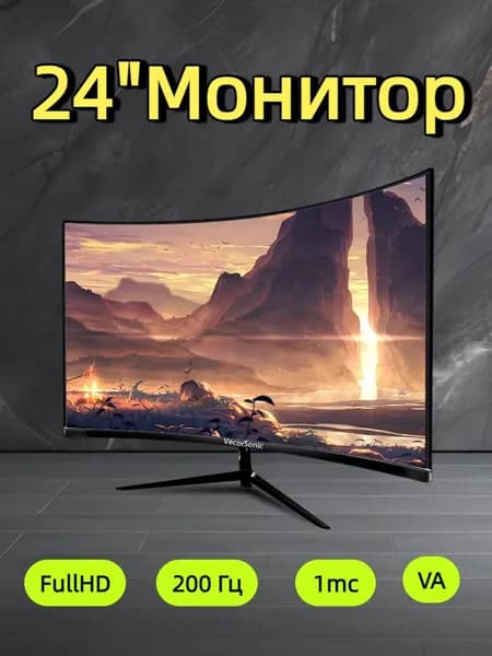 VecorSonic 24" Монитор 200 герц, FULL-HD, VA (3C24 1k 200Hz QH-FD32), VA, 1920x1080 Full HD, 200 Гц, Изогнутый экран, черный матовый