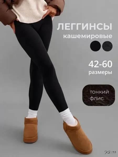 Легинсы