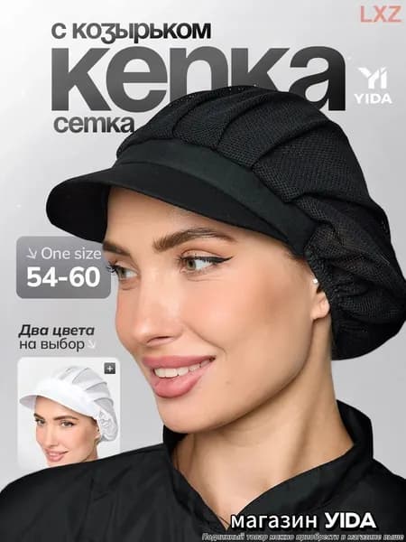 Колпак поварской сетка с козырьком