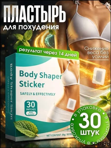 Пластырь для похудения 3см Х 3 см