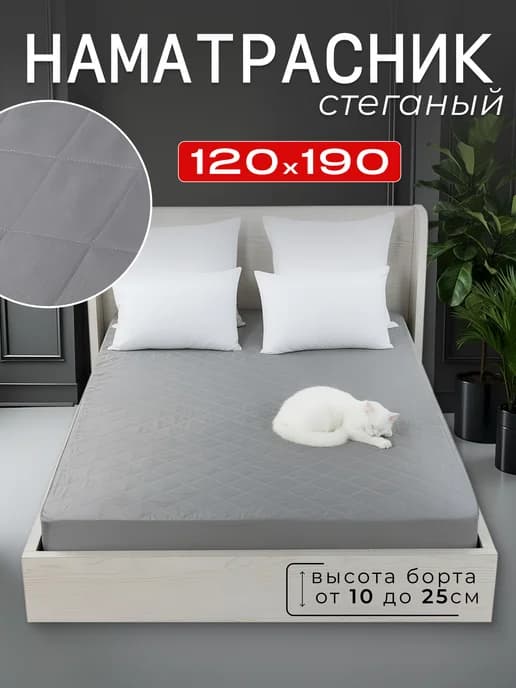 Наматрасник 120х190 см на резинке, толстый