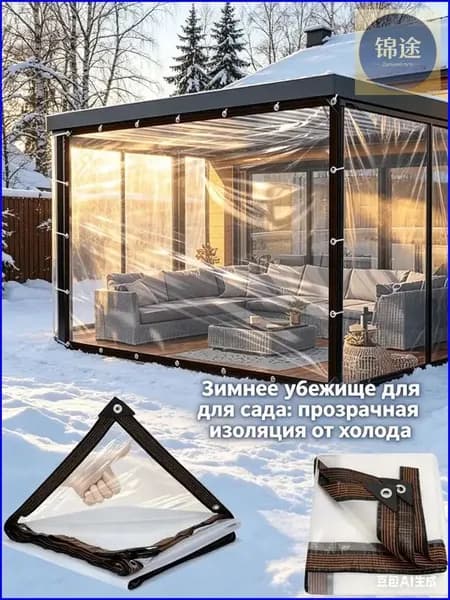 Прозрачная защитная штора для балкона, защита от пыли и влаги