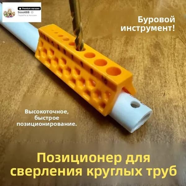 Добойник,Устройство для позиционирования при пробивке отверстий в круглых трубах