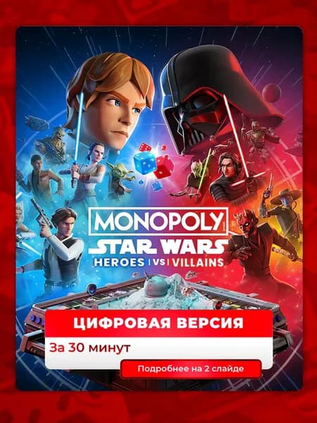 Monopoly: Star Wars Heroes vs. Villains на PS5, цифровая версия, навсегда