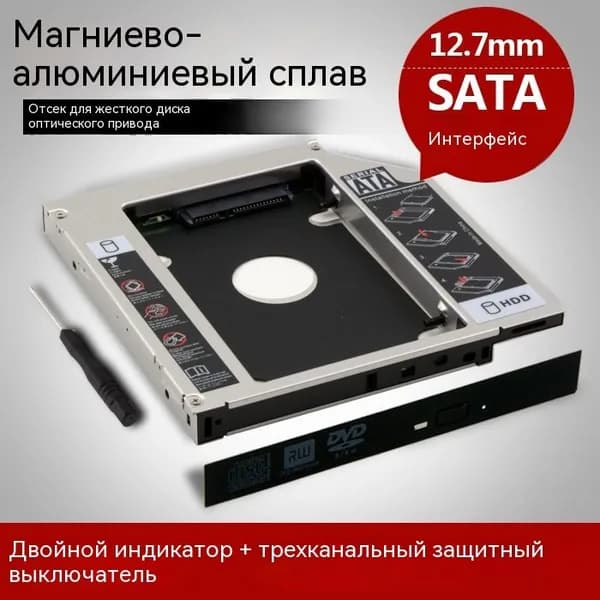 12.7mm алюминиевый держатель SSD для ноутбука