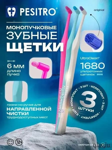 Монопучковая зубная щетка , монопучковая зубная щетка детская, 1680 6мм