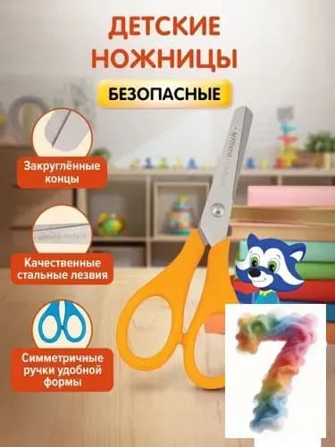 Ножницы 12.8 см, 1 шт.