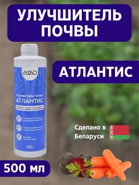 Улучшитель почвы Атлантис 500 мл