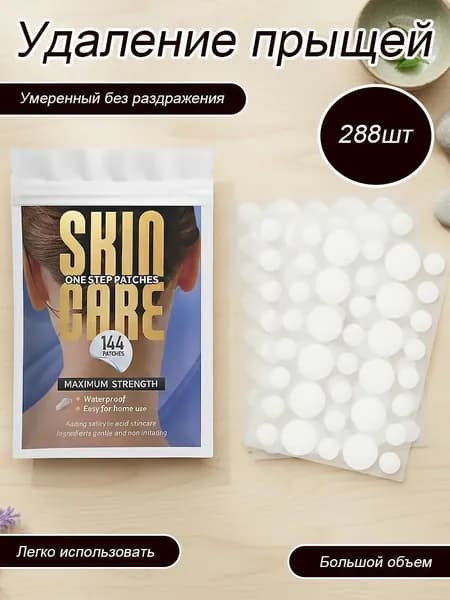 Патчи от прыщей акне 144 шт круглые, ГИДРОКОЛЛОИДНЫЕ невидимые наклейки для точечного лечения