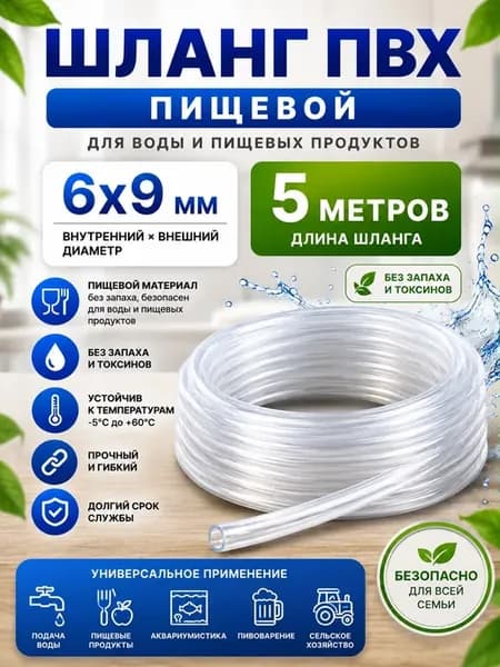 Шланг ПВХ прозрачный, пищевой