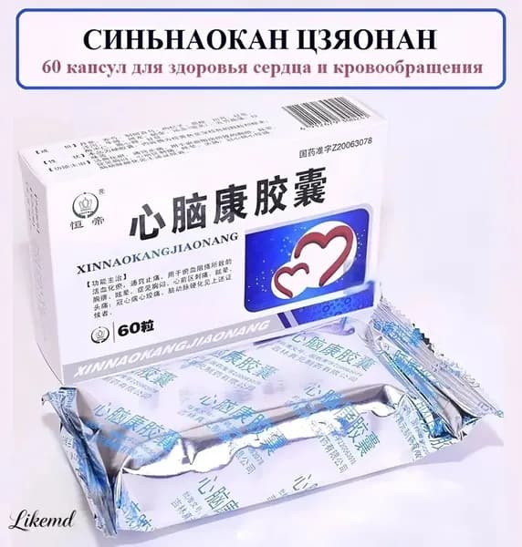 СИНЬ'НАОКАН для сердца, 60 шт