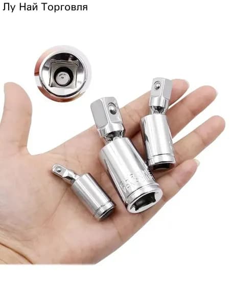 Кардан шарнирный,1/4" 3/8" 1/2"AV Steel",3шт