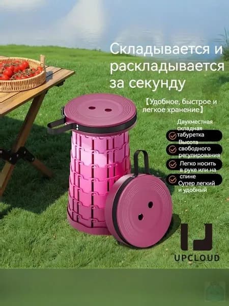 UPCLOUD Складной стул, 1 шт.