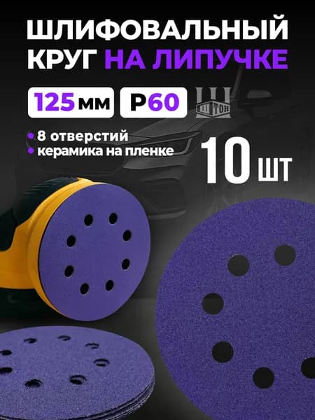 ШТОН Круг шлифовальный 125 x 1; P60