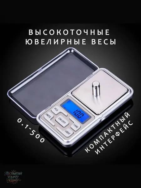 Весы карманные электронные высокой точности, 0,1 500 г, серый