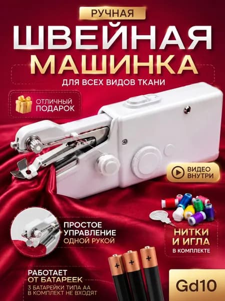 Швейная машина 019d845a66db76379445a551198960fb
