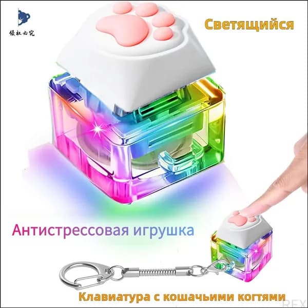 Качественная антистрессигрушка для нажатия, оснащенная лапкой кота, с громким кликом и LEDвспышкой, преподносимая ценителям кошек