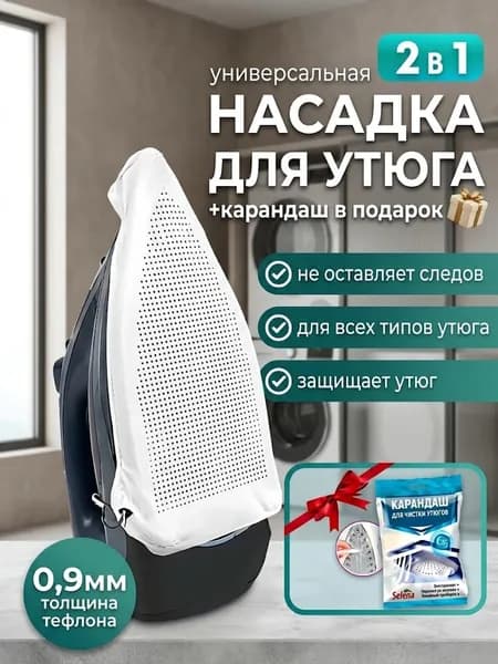 IVANO Сетка, коврик для глажки, подкладка: нет, 23.1 см х 15.6 см