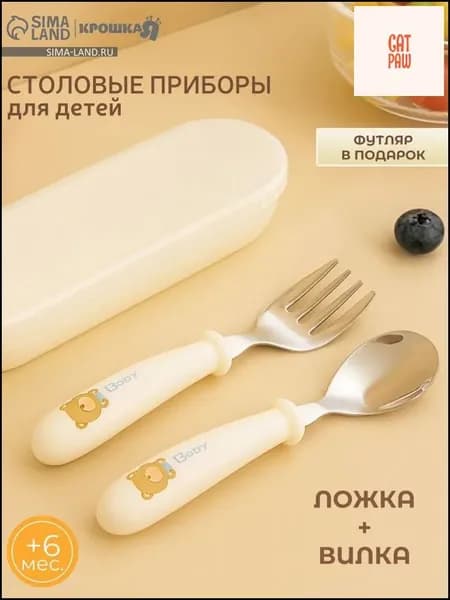 Эксклюзивный комплект ложки и вилки для детей