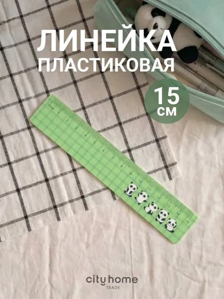 Линейка пластиковая 15 см для школы