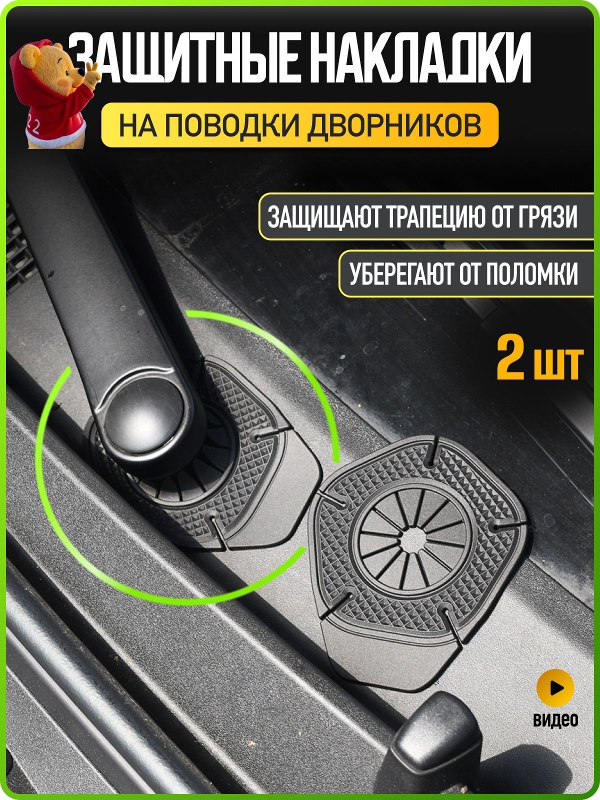 Защита внешних частей автомобиля, 2 шт.