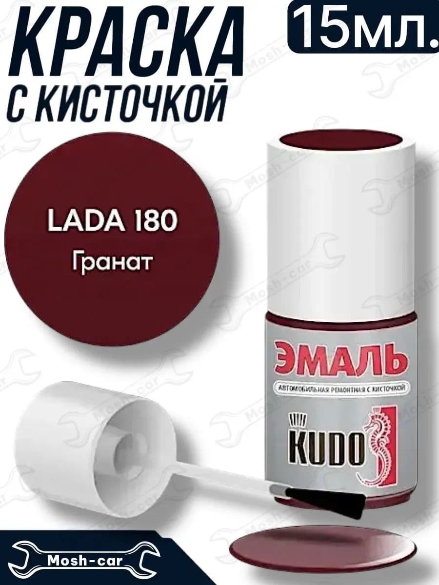 краска с кисточкой для автомобиля Гранат 180, 15 мл