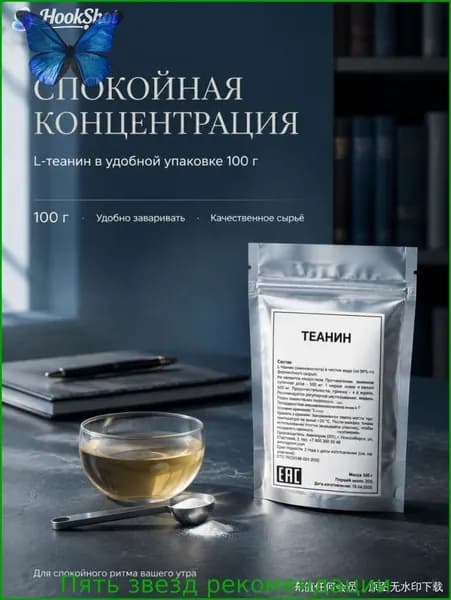 L-теанин 101 г, пищевой порошок для улучшения сна и снятия стресса