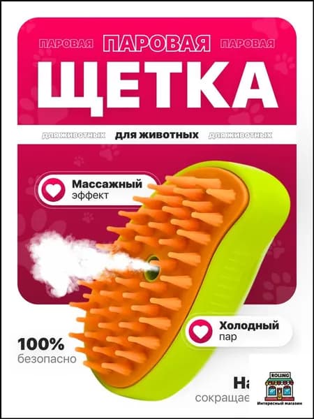 Паровая щетка для вычесывания шерсти у кошек и собак, дешеддер с паром, пуходерка для животных, расческа, чесалка, зеленая