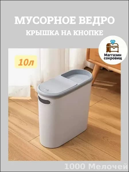 Мусорное ведро 10 л напольное с пружинной крышкой
