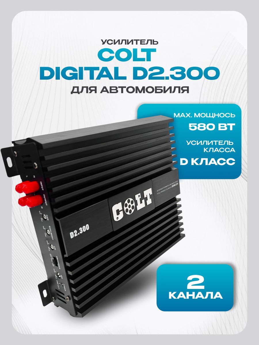Усилитель 2 канальный COLT Digital D2.300 (580Вт) класс D