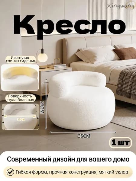 Кресло , 1 шт., 35х35х27 см