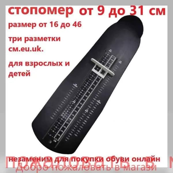Измеритель стопы 1 шт