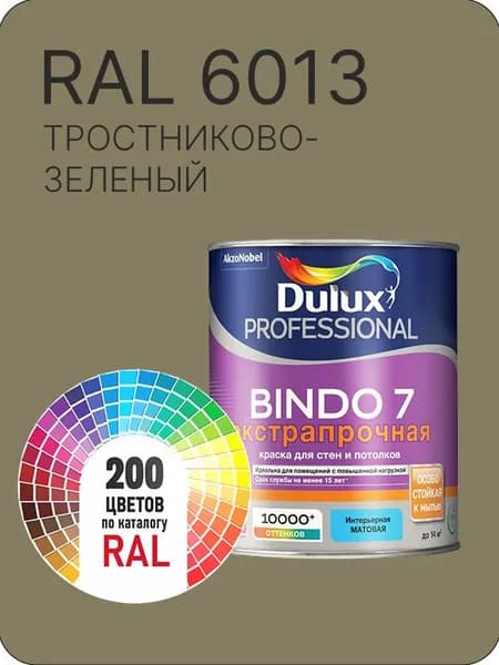 Краска для стен и потолка Dulux Professional Bindo7 экстрапрочная тростниковый - зеленый Ral 6013 0,9 л.