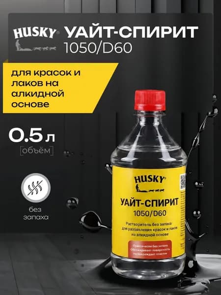 HUSKY, Уайт спирит, без запаха,0,5л