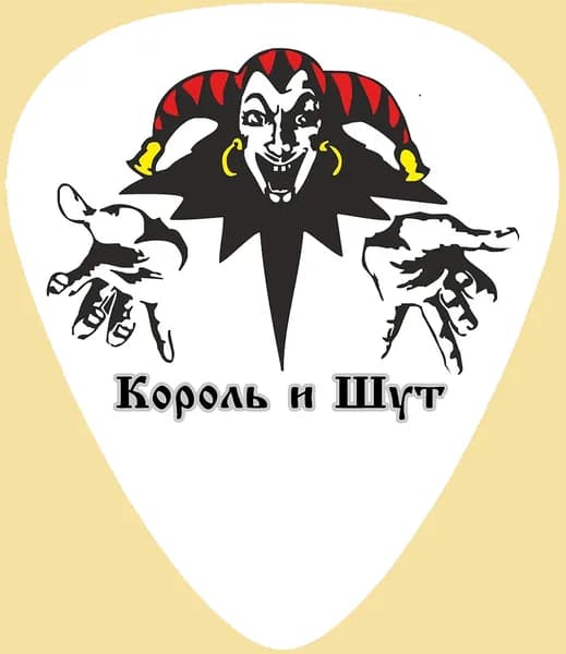 Медиатор Король и Шут КИШ белый 0.7