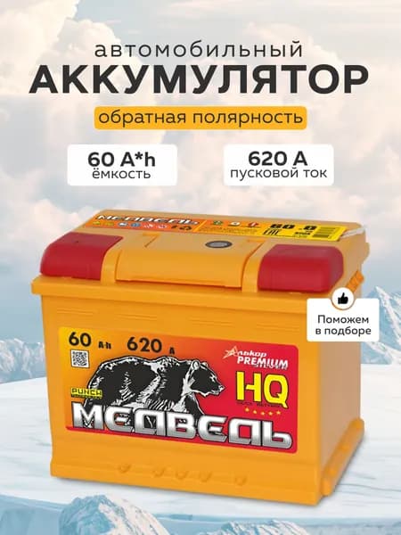 Алькор Аккумулятор автомобильный, 60 А•ч, Обратная (-/+) полярность